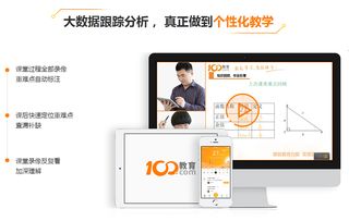 新技术赋能，100教育如何革新K12在线学习体验
